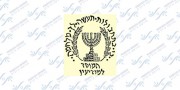 mossad logo2